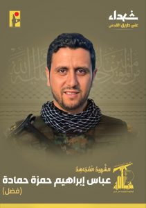 Martyr Ibrahim Hamza Hamady (Fadel)